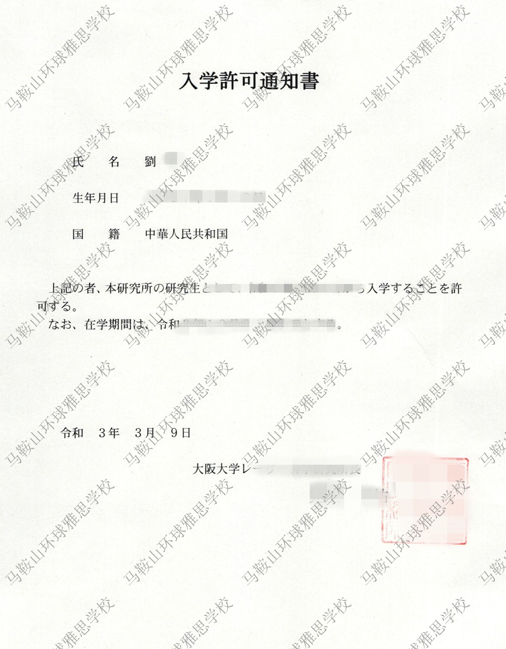 �ձ������W(xu��)֪ͨ��